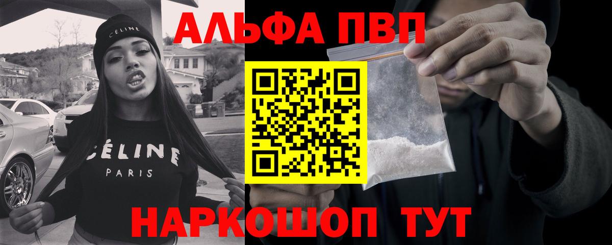 А ПВП кристаллы  Alpha-PVP Crystall  Волжский  Вход с VPN  Альфа ПВП кристаллы 
