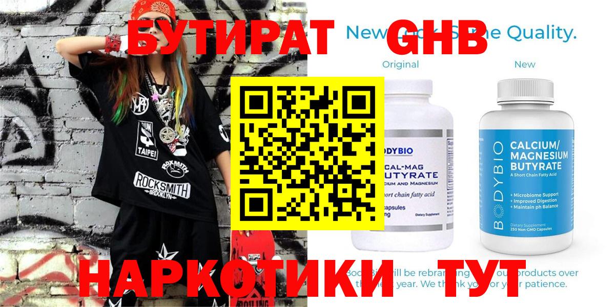 БУТИРАТ буратино Волжский