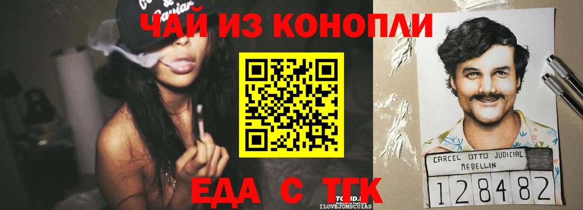 Печенье с ТГК конопля  Вход с VPN  Волжский 