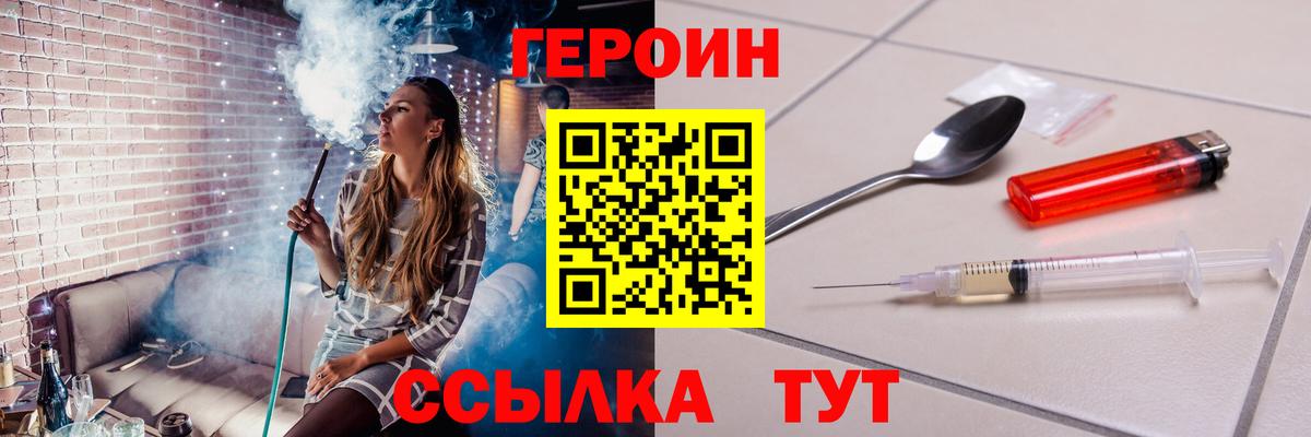 ГЕРОИН белый  Вход с VPN  Волжский 