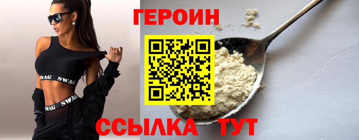 ГЕРОИН VHQ Волжский