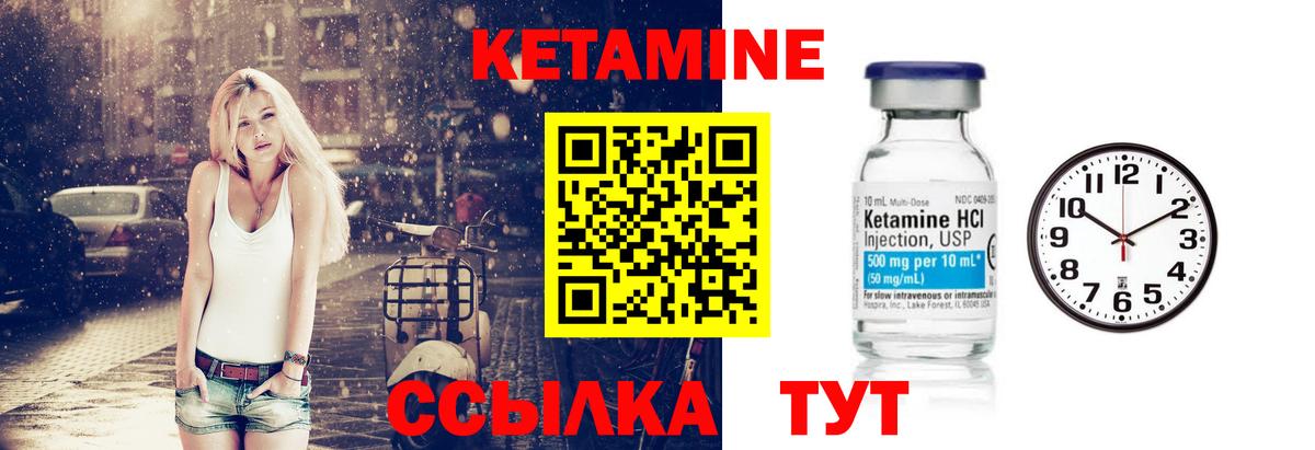 Кетамин VHQ Волжский