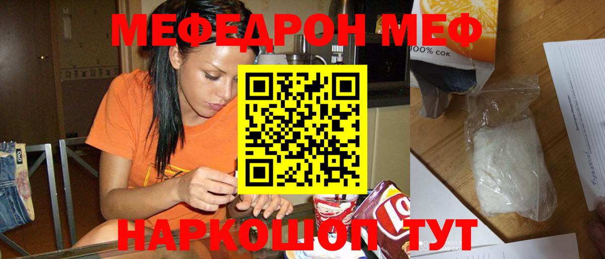 Меф кристаллы Волжский
