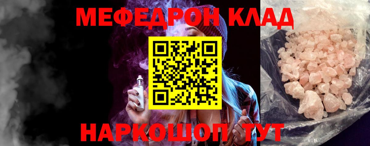 МЕФ mephedrone  Меф  Волжский  Вход с VPN 