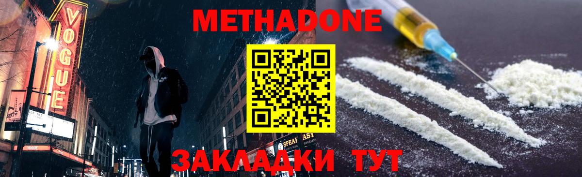 Волжский  МЕТАДОН кристалл  Метадон methadone  Вход с VPN 