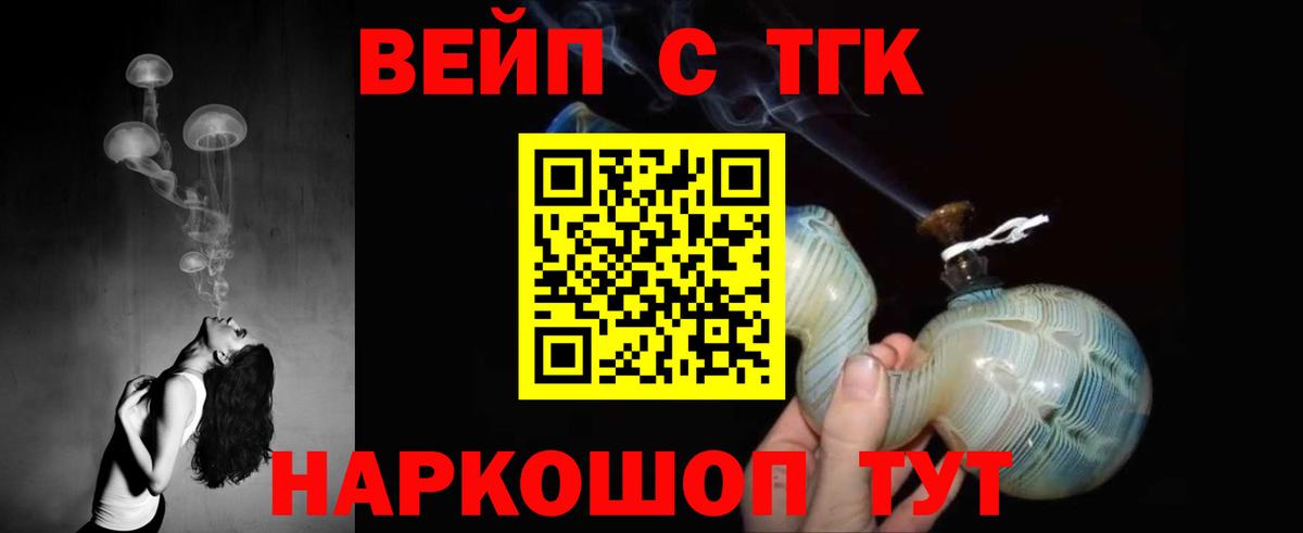 ТГК вейп  Дистиллят ТГК жижа  Вход с VPN  Волжский 